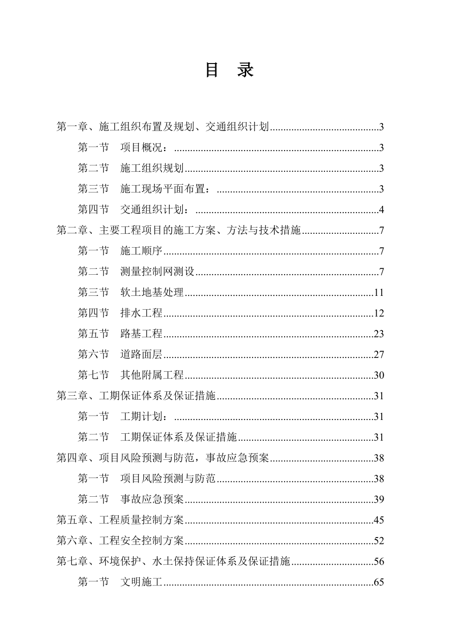 某新建道路施工组织设计(DOC 75页)_第1页