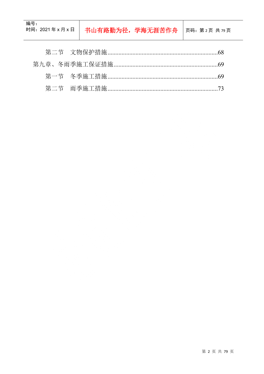 某新建道路施工组织设计(DOC 75页)_第2页