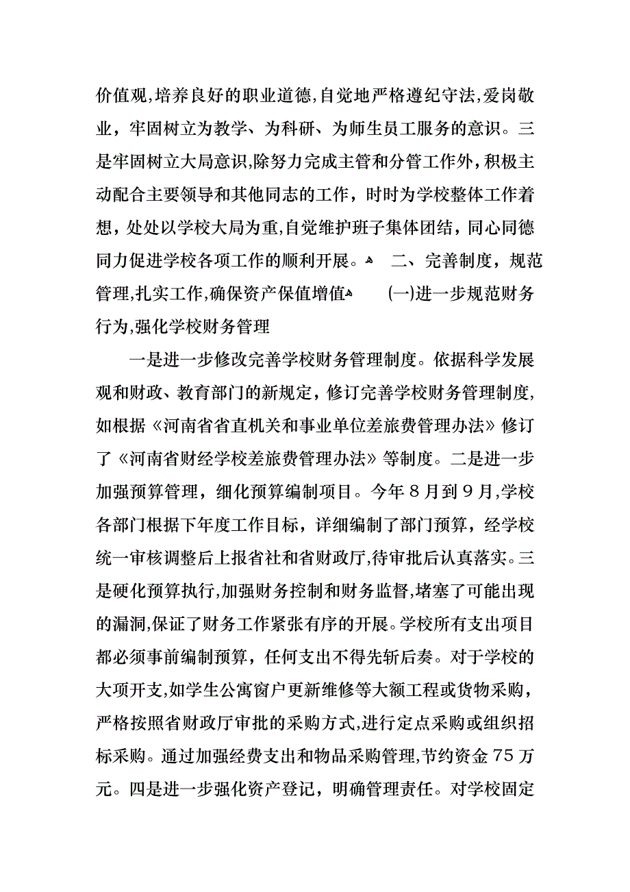 学校财务述职报告_第2页