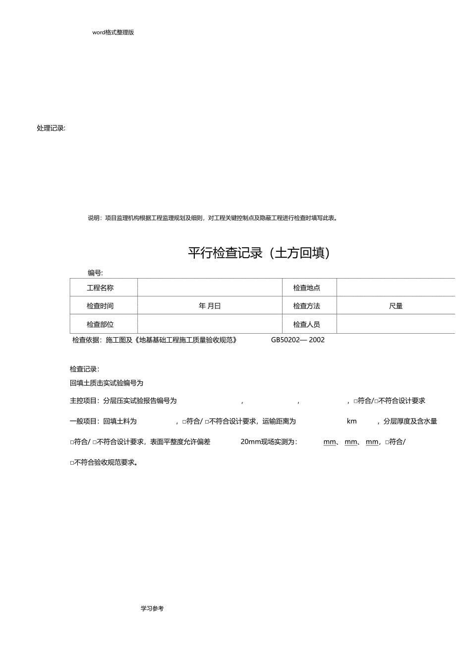 监理平行检查记录表格汇总2_第5页