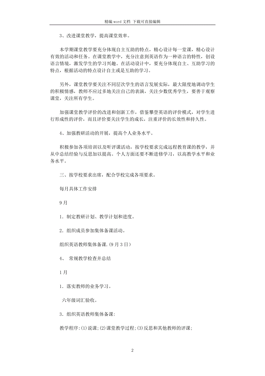 2021-2022的上学期小学英语教学工作计划_第2页