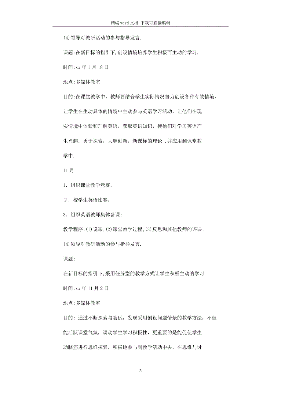 2021-2022的上学期小学英语教学工作计划_第3页