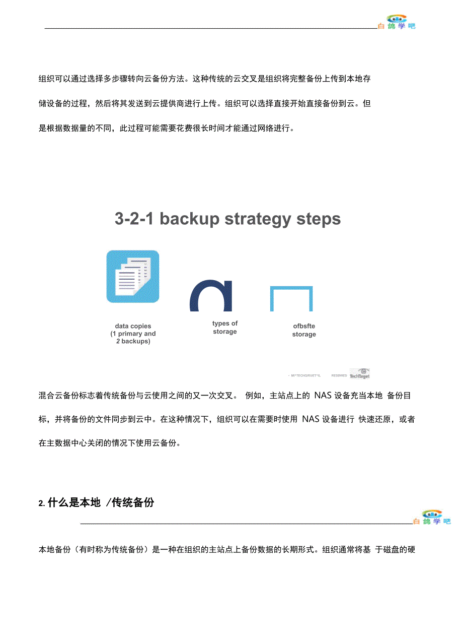 云备份与传统本地备份对比分析_第4页