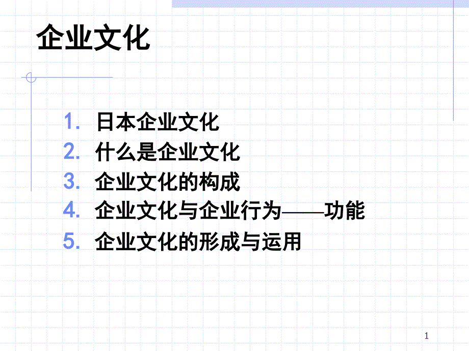 企业文化PPT31页_第1页