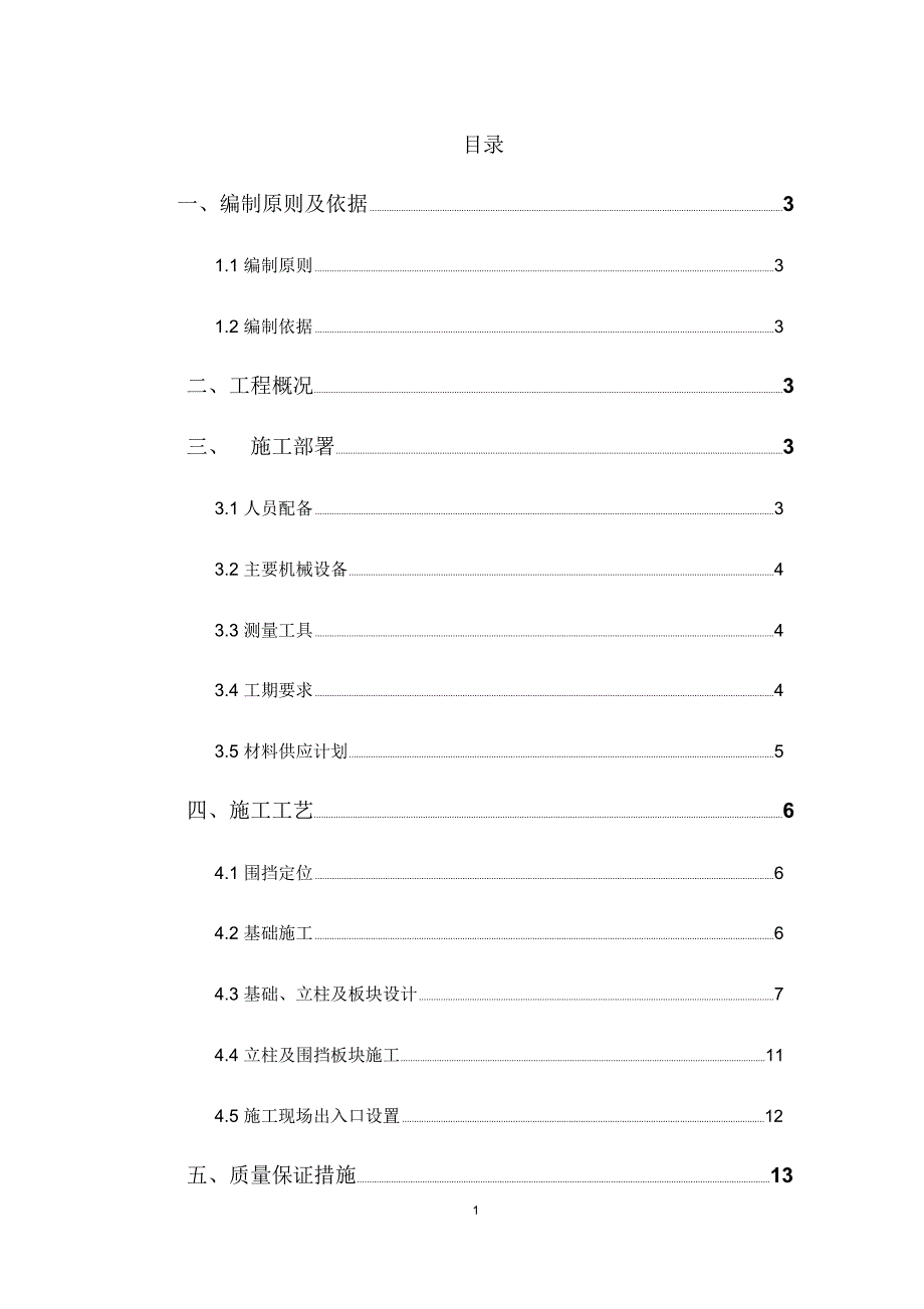 广告围挡方案精编版_第1页