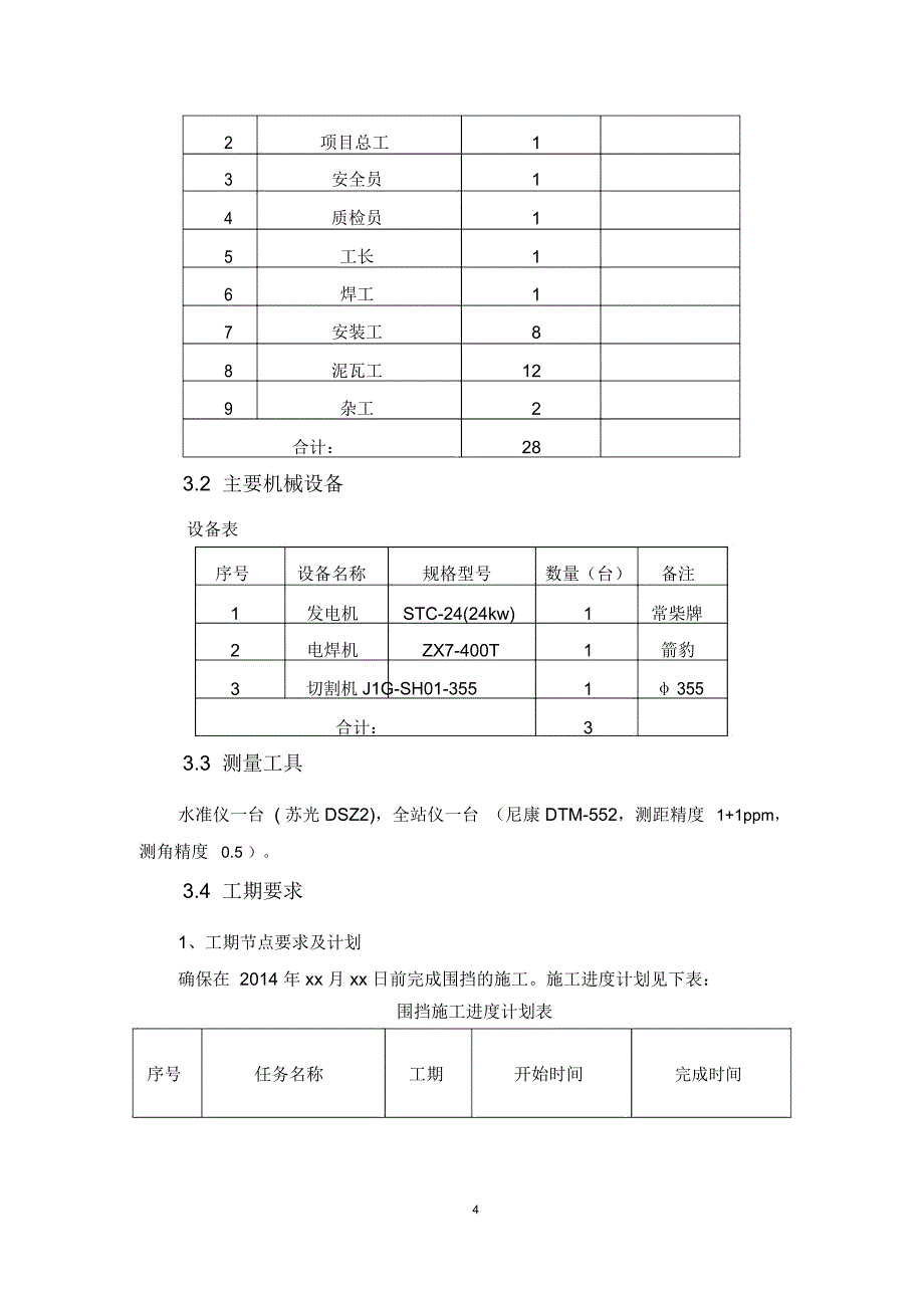 广告围挡方案精编版_第4页