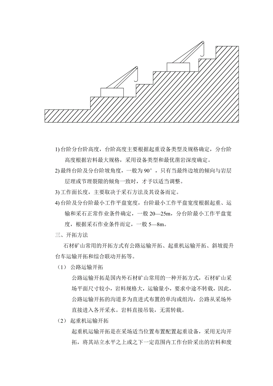 饰面石材料开采.doc_第4页