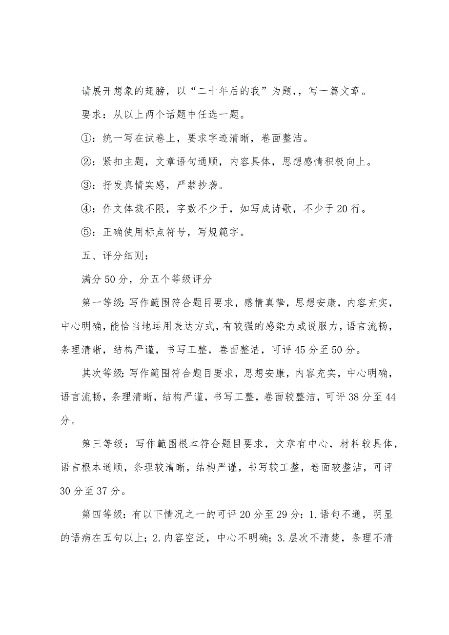 八年级作文竞赛方案.docx_第2页