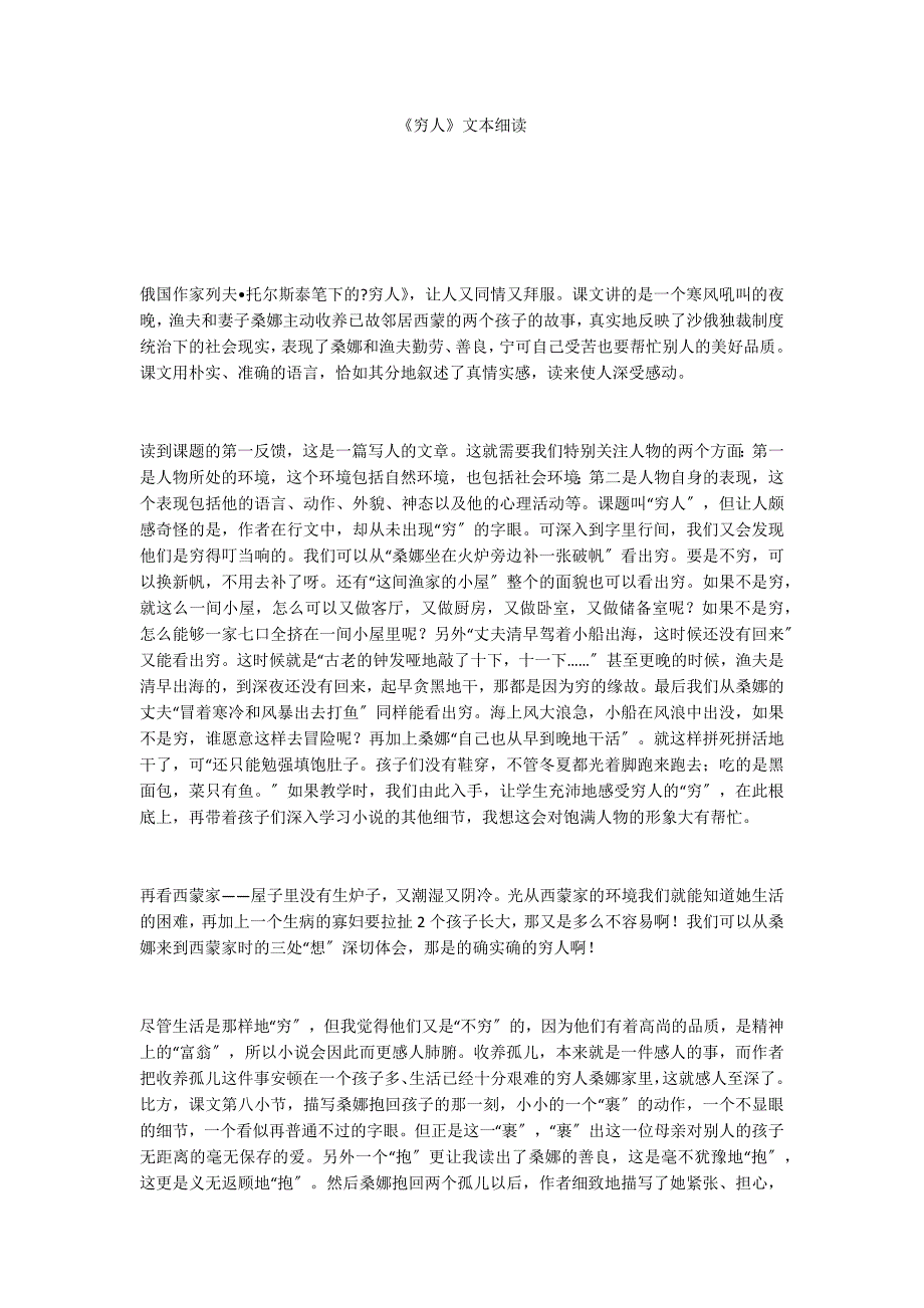 《穷人》文本细读_第1页