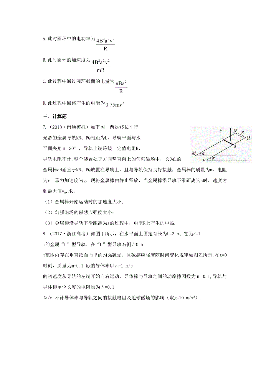 高考物理能力梯级提升思维高效练习电磁感应规律及其应用_第3页