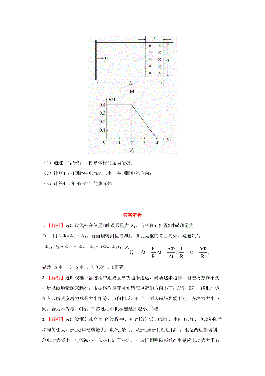 高考物理能力梯级提升思维高效练习电磁感应规律及其应用_第4页