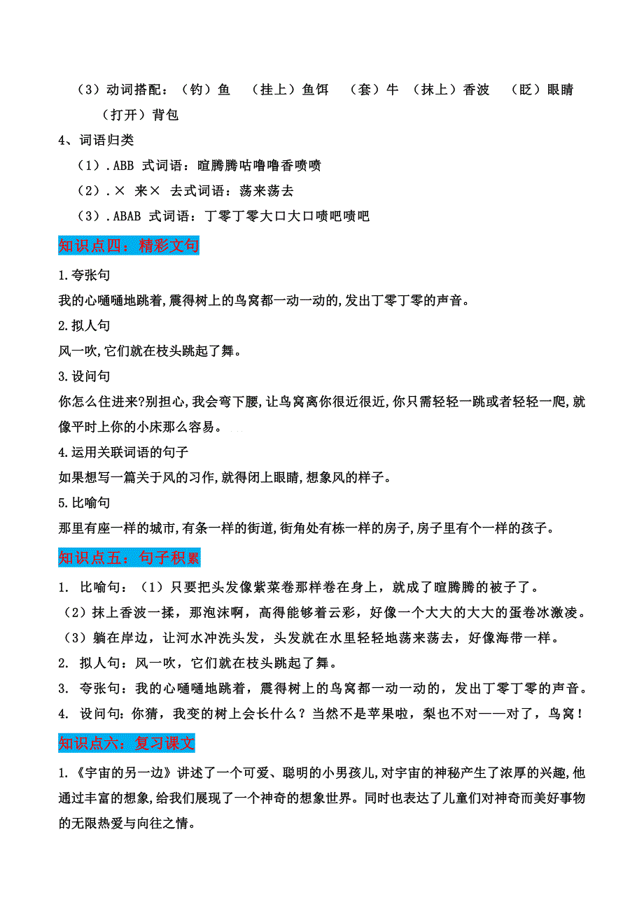 部编版三年级语文下册第五单元知识点梳理知识点梳理_第3页