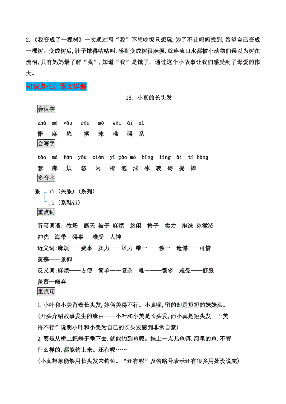 部编版三年级语文下册第五单元知识点梳理知识点梳理_第4页