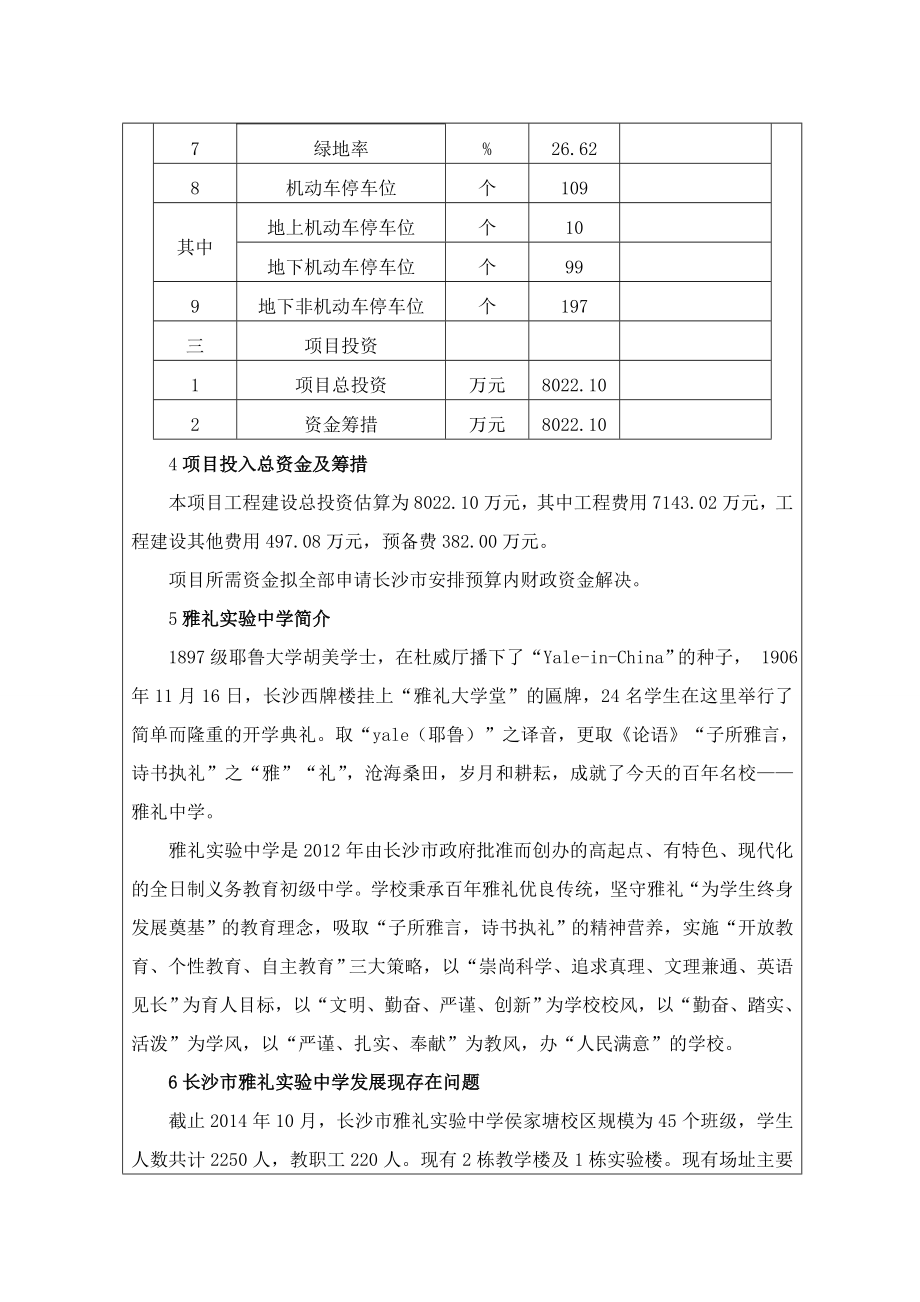 长沙市雅礼实验中学左家塘校区提质改造_第3页