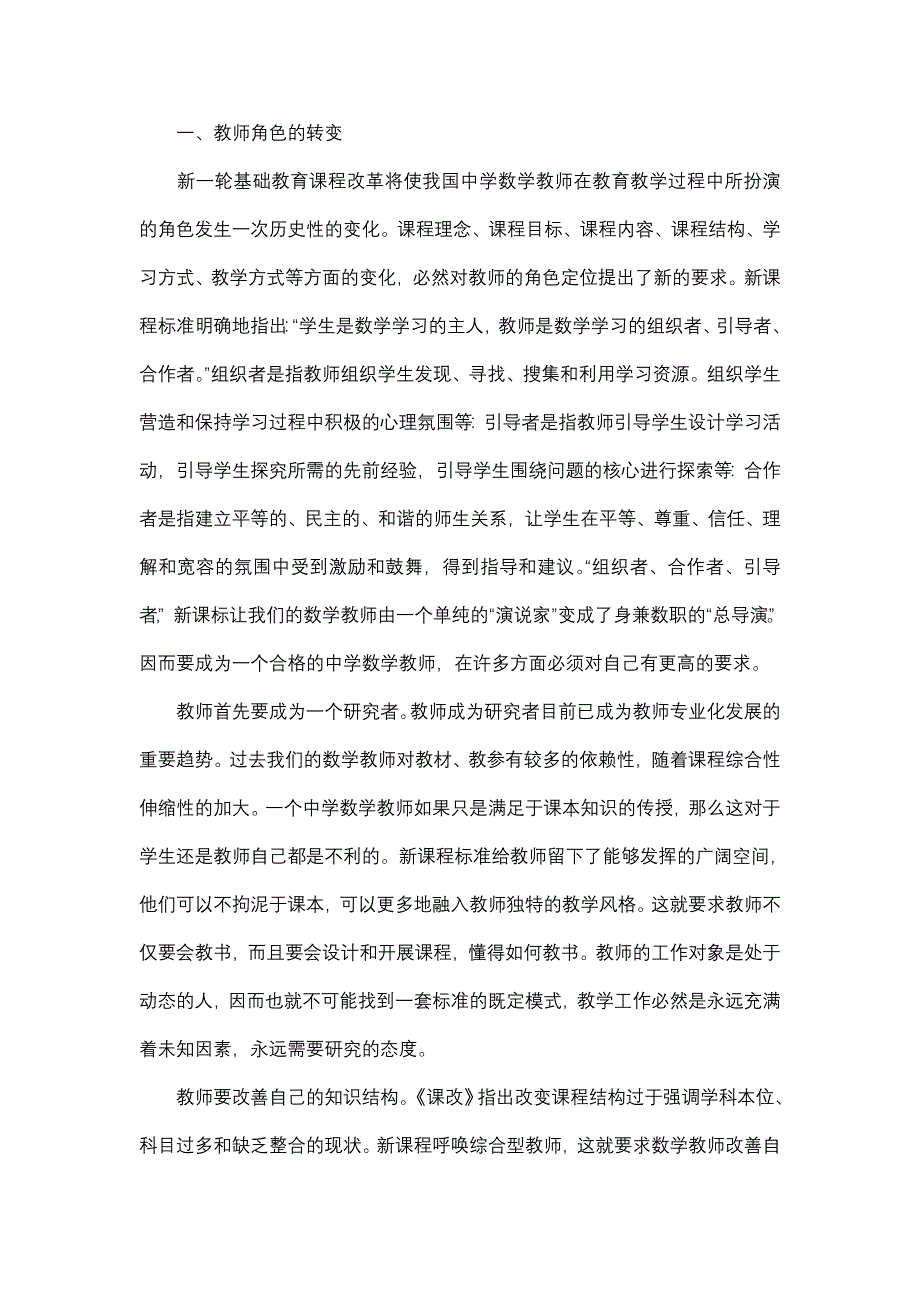 新课程与中学数学数字教育.doc_第2页