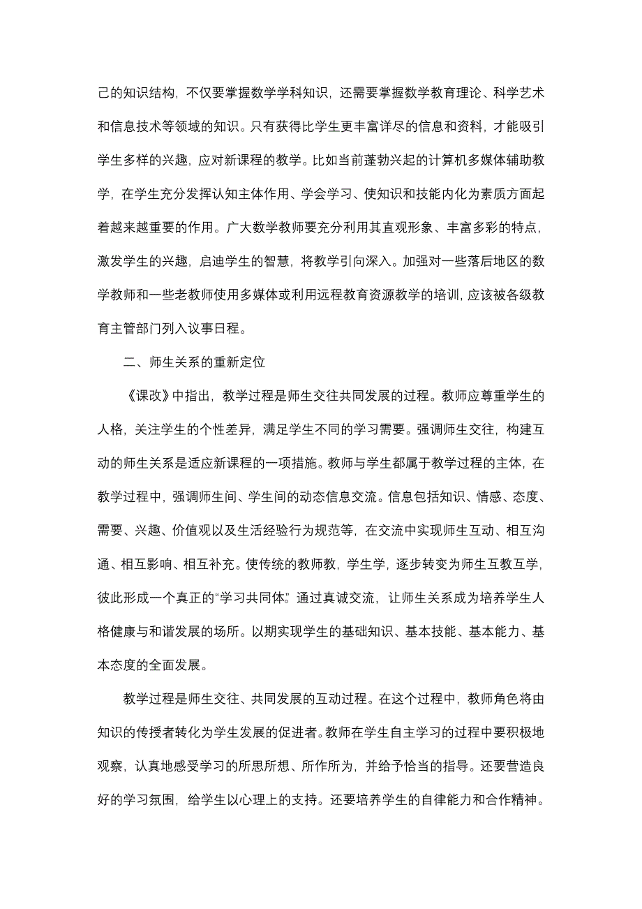 新课程与中学数学数字教育.doc_第3页