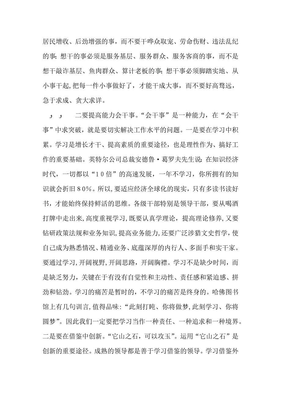 在抓实干部作风优化经济环境座谈会上的讲话_第5页