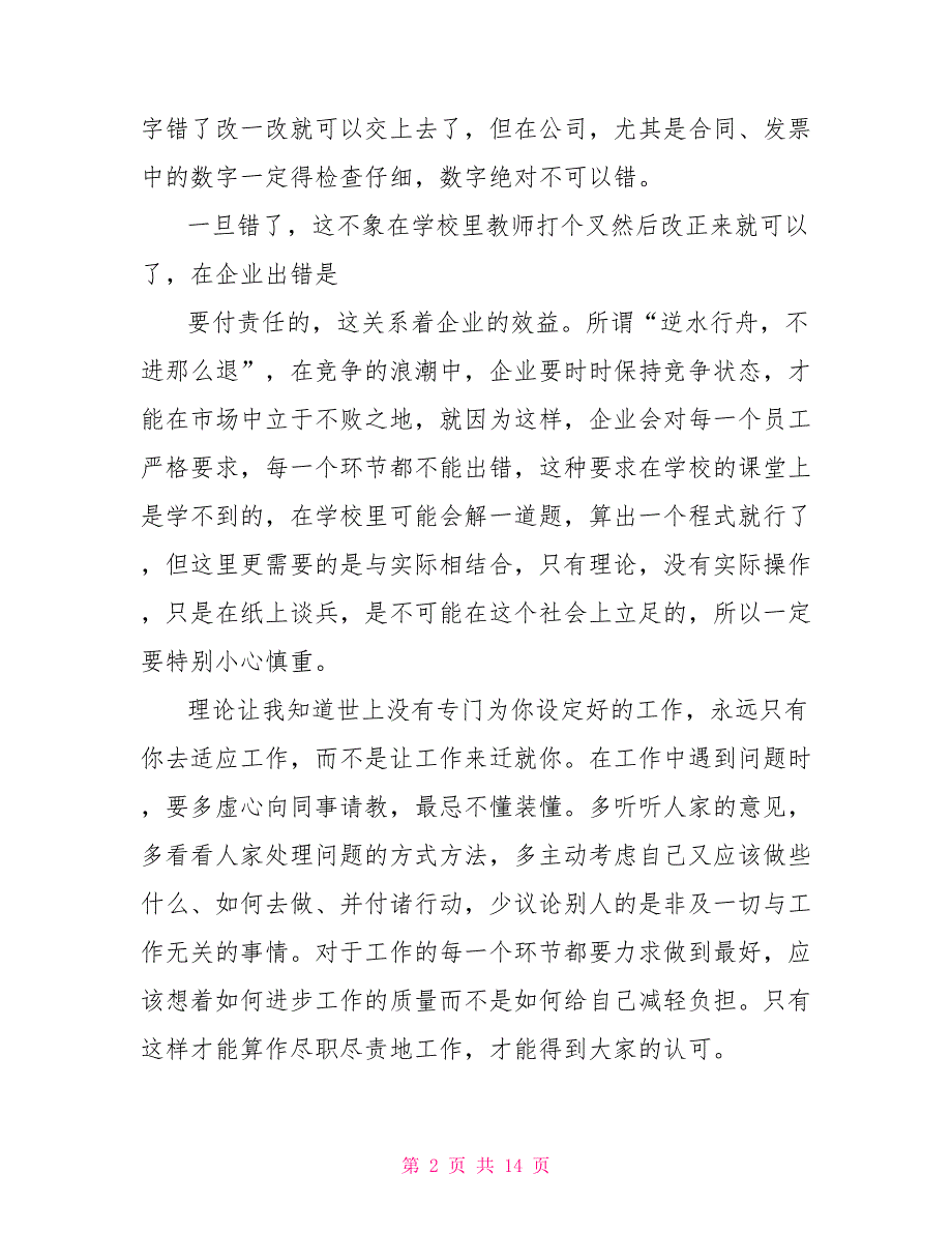 大学生社会实践收获和感悟作文2022_第2页