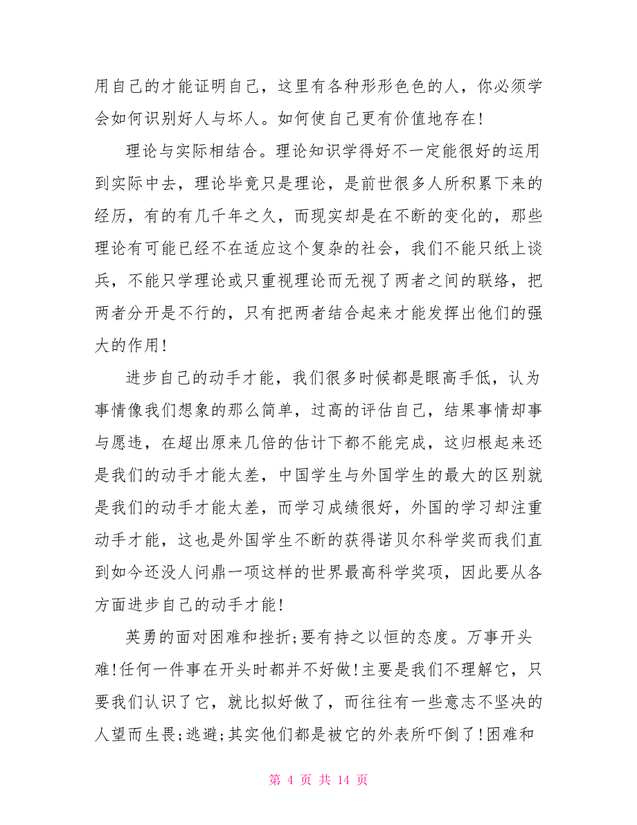 大学生社会实践收获和感悟作文2022_第4页