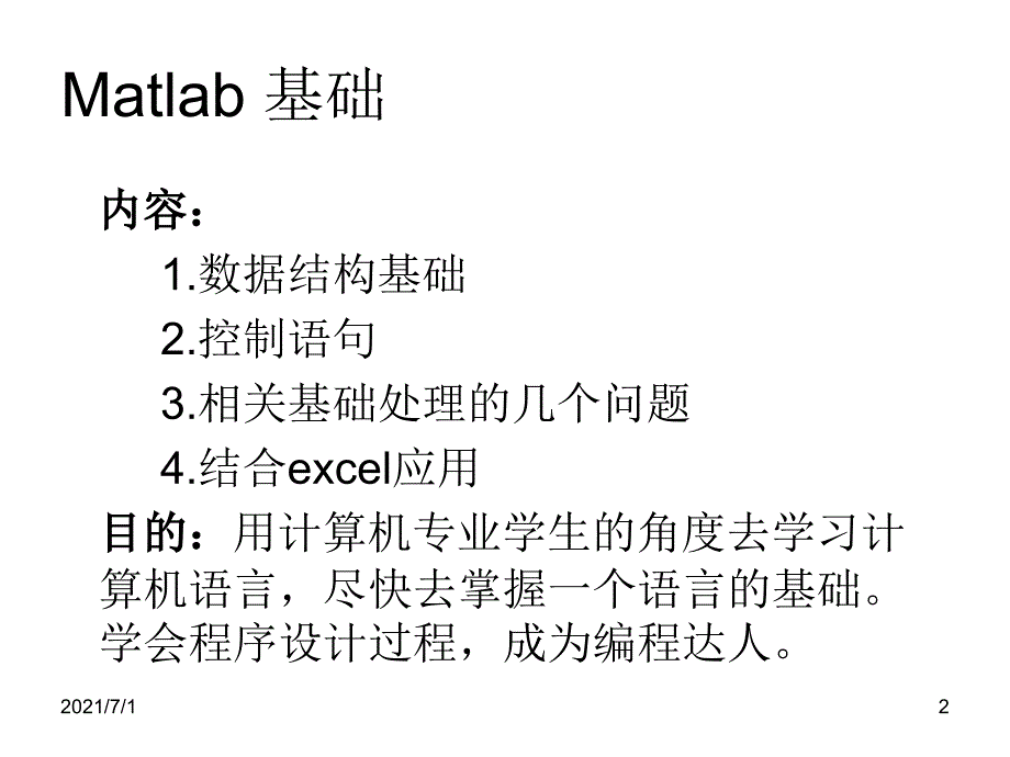 matlab基础教程_第2页