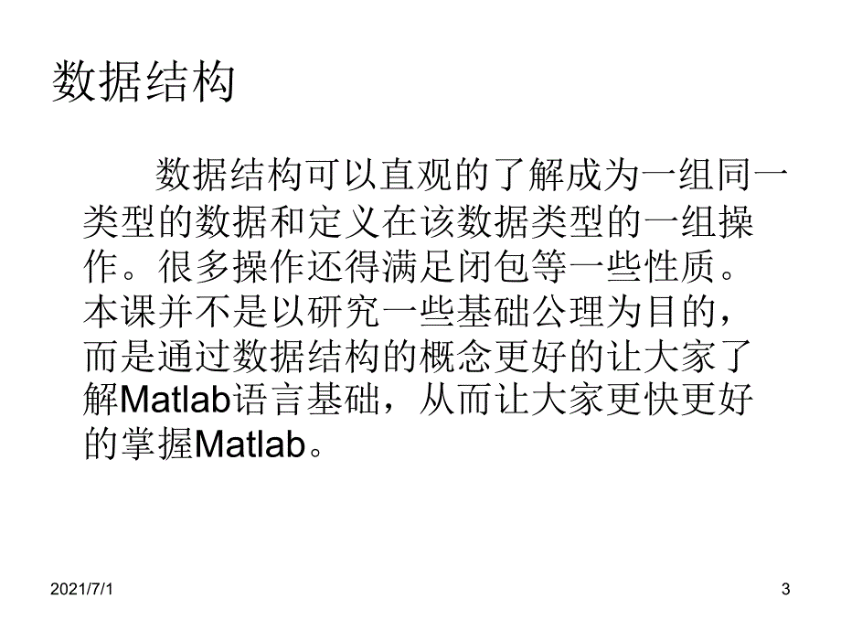 matlab基础教程_第3页