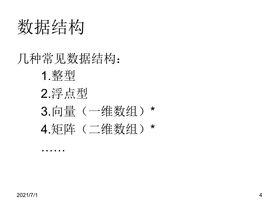 matlab基础教程_第4页