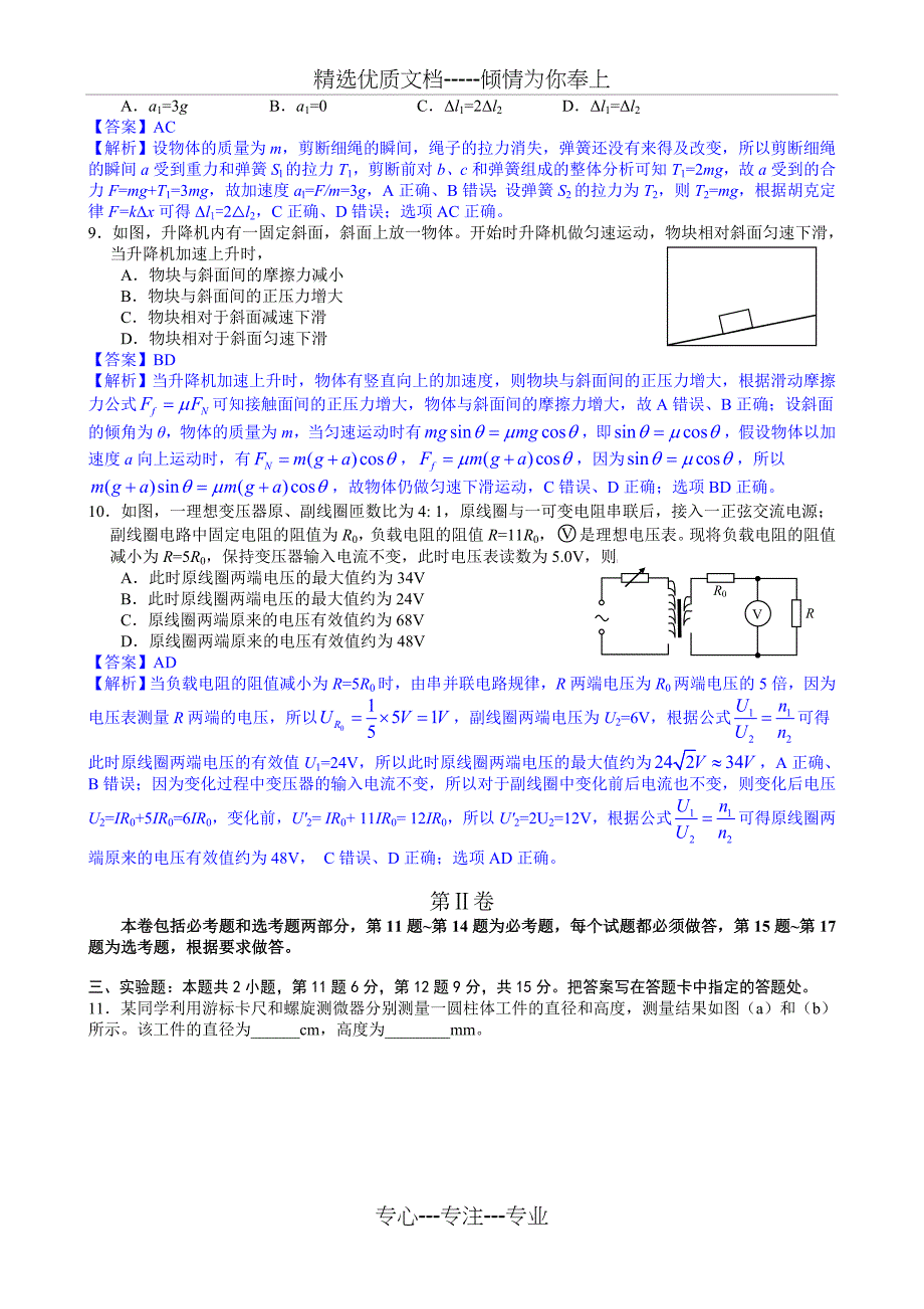 2015年高考真题(海南卷)物理试题详尽解析(共8页)_第3页