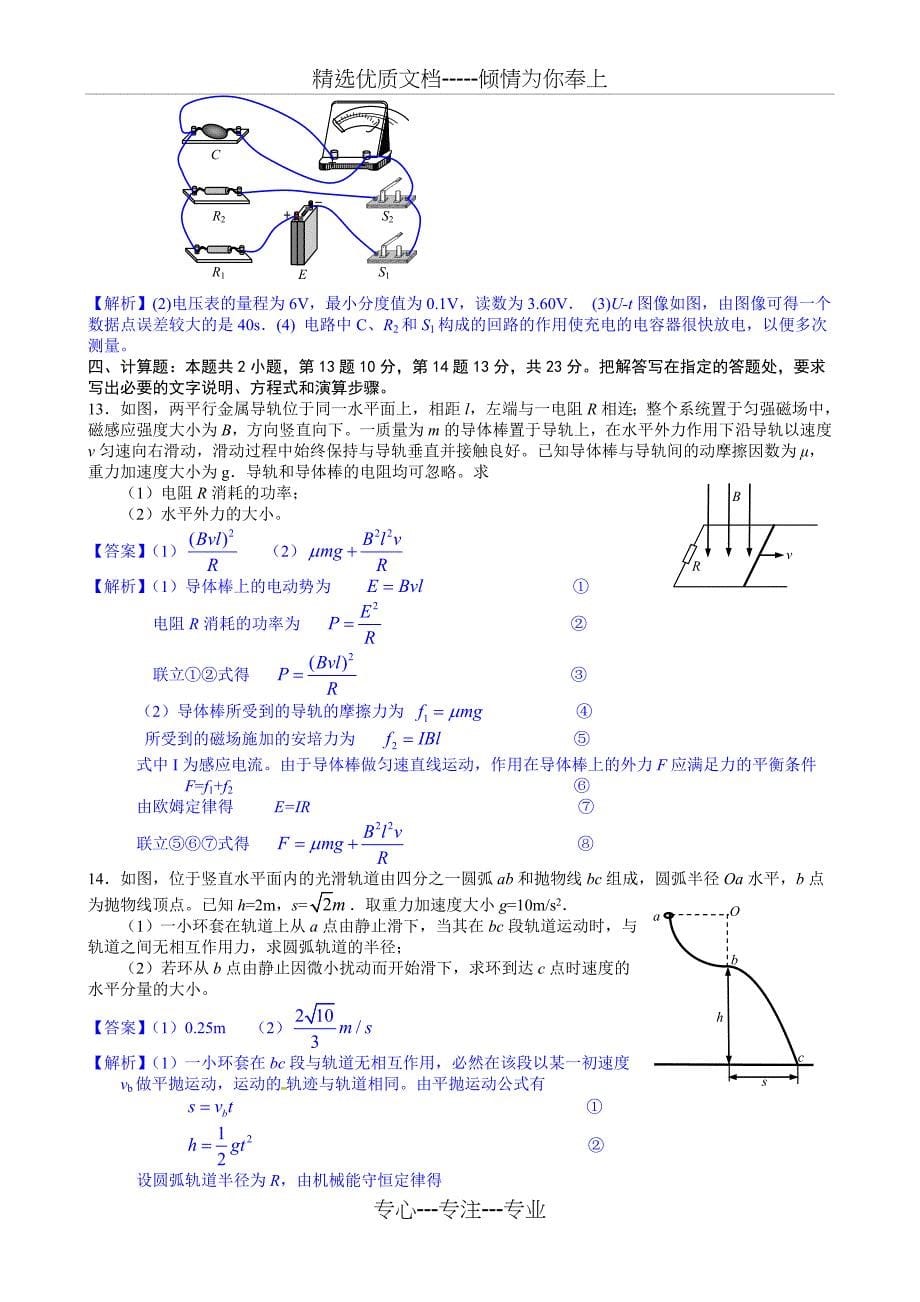 2015年高考真题(海南卷)物理试题详尽解析(共8页)_第5页