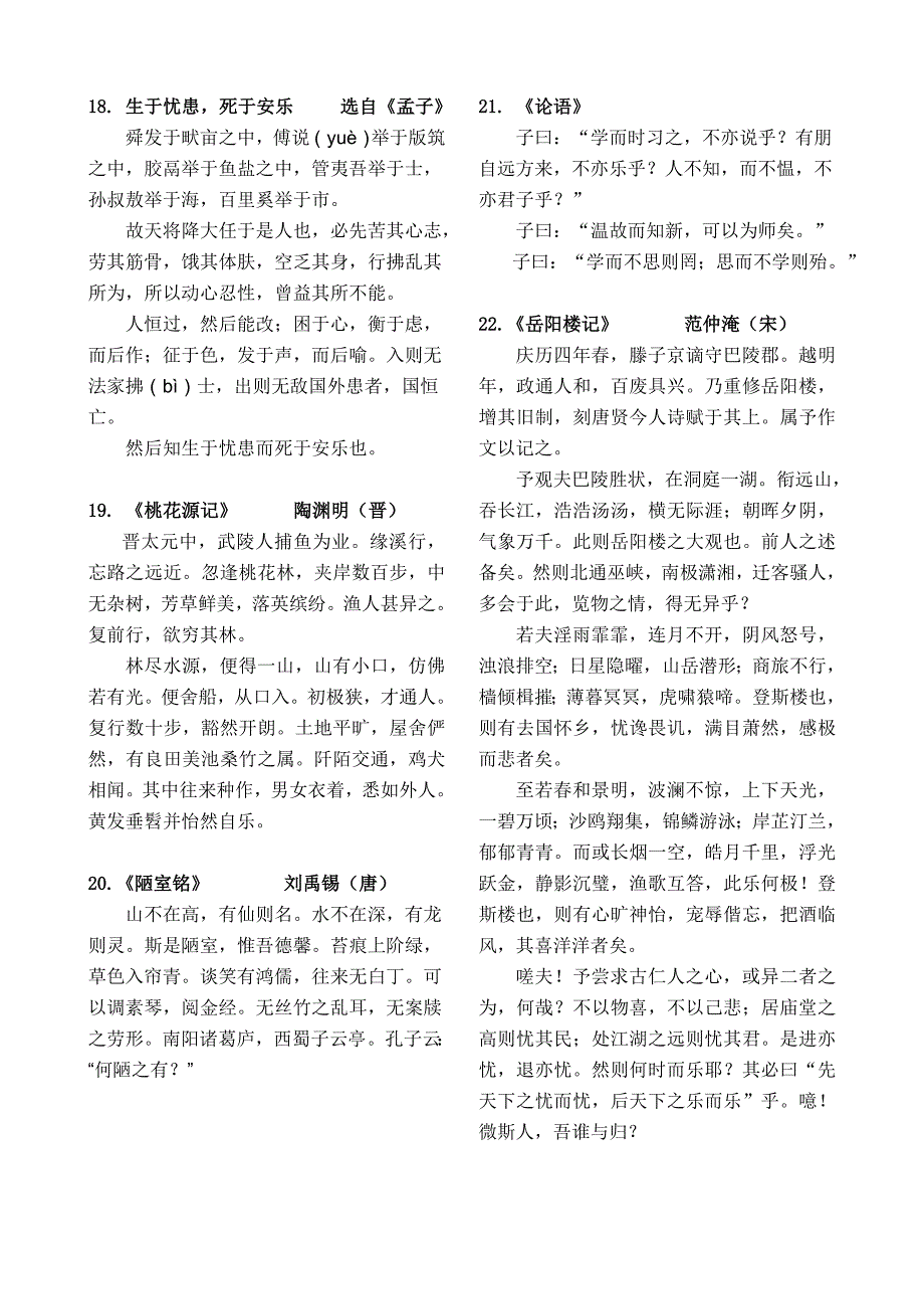 2012年北京市中考古诗古文背诵篇目整理_第3页