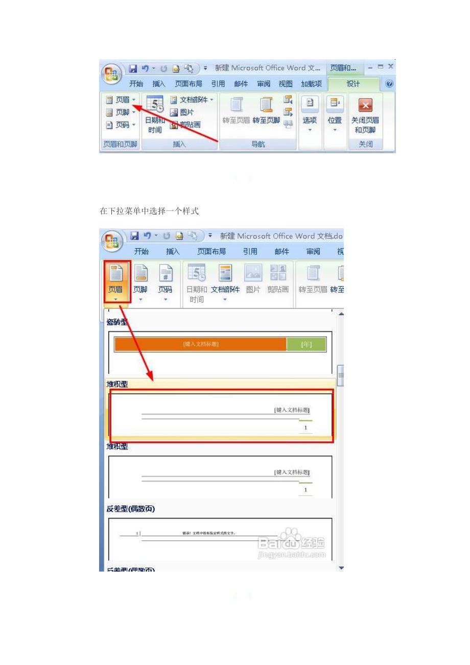 Word2007怎样设置不同的页眉.doc_第2页