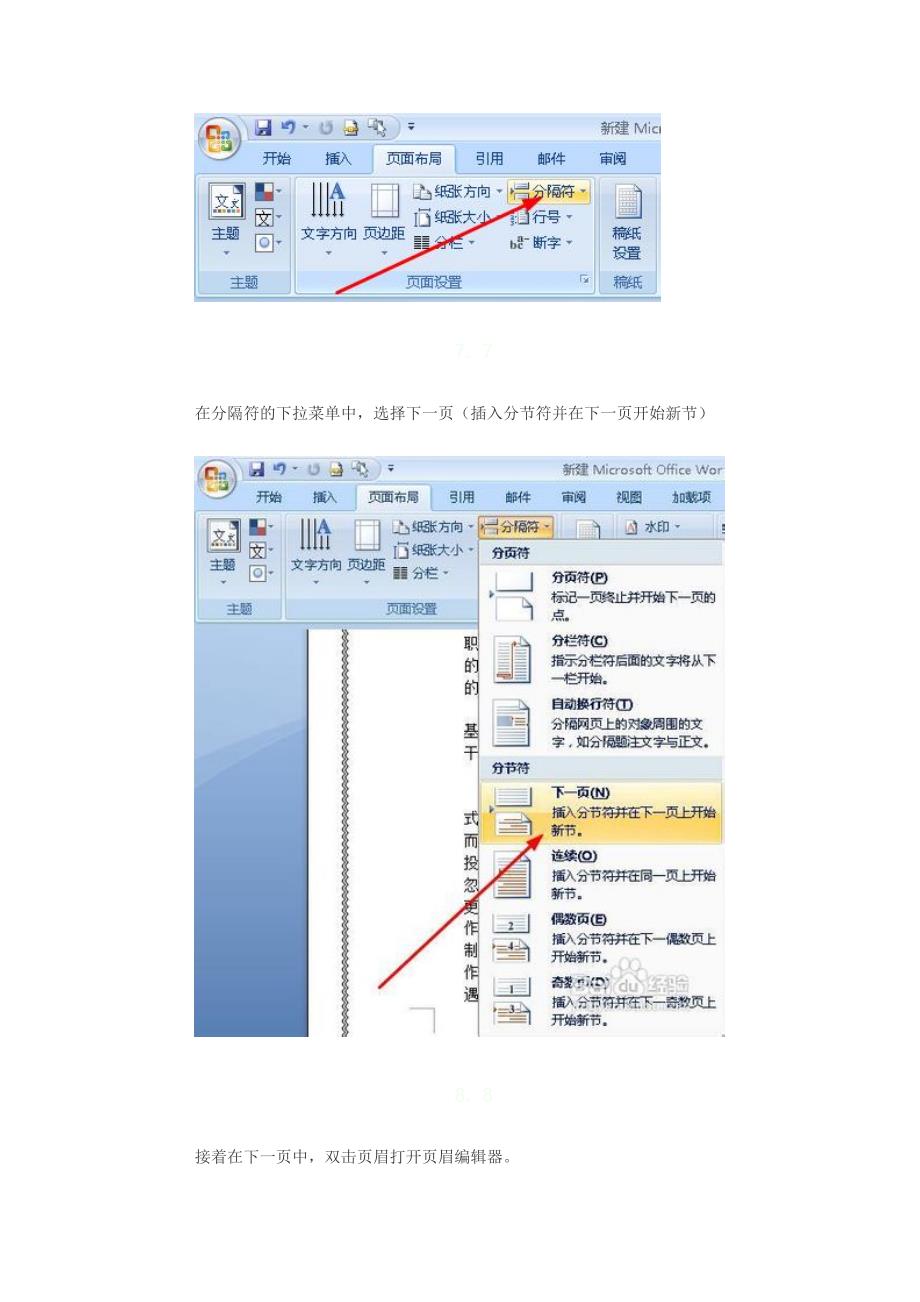 Word2007怎样设置不同的页眉.doc_第4页