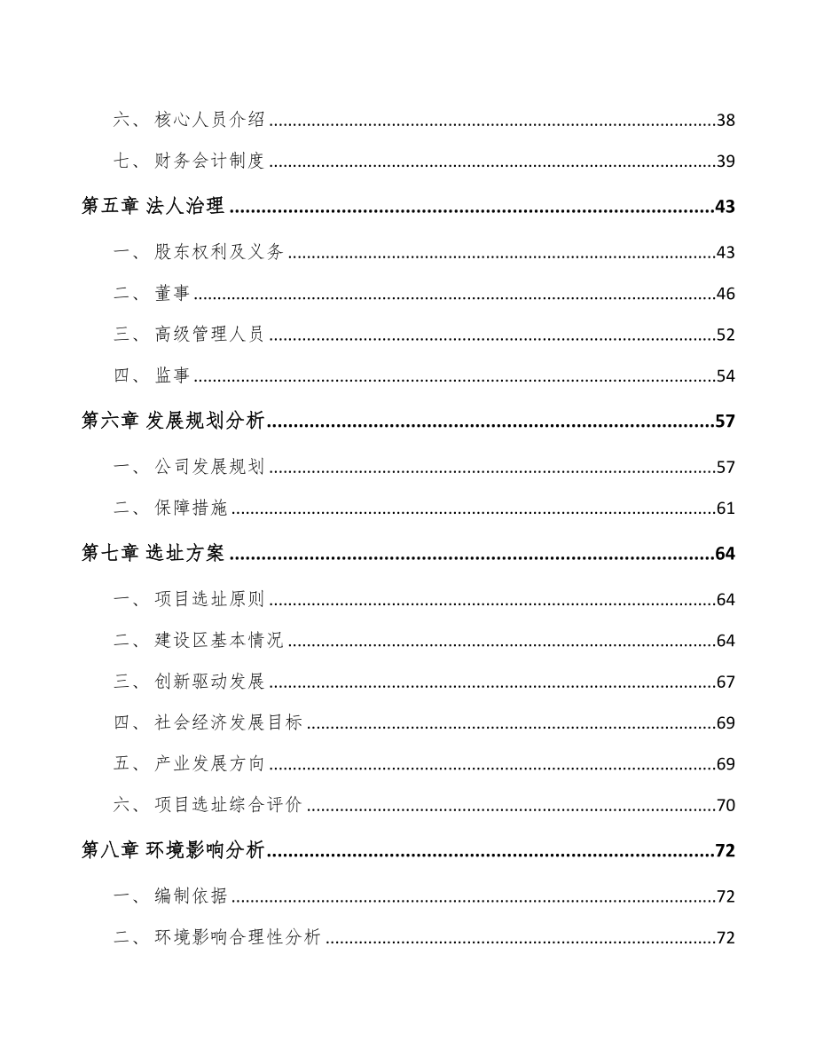 成立年产xxx套康复器械公司方案(DOC 88页)_第4页