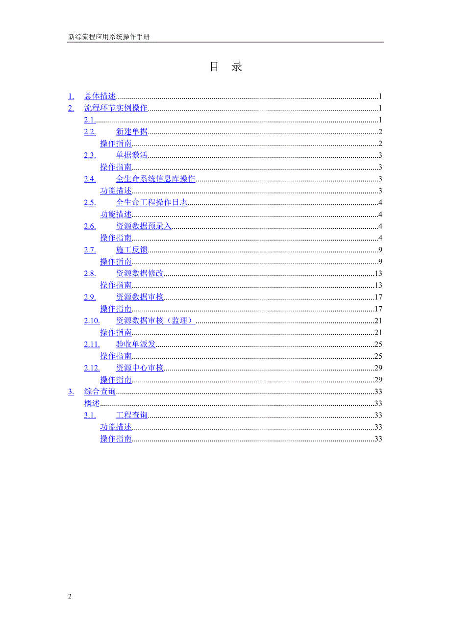 工程资源数据入库及验收流程操作手册.doc_第2页