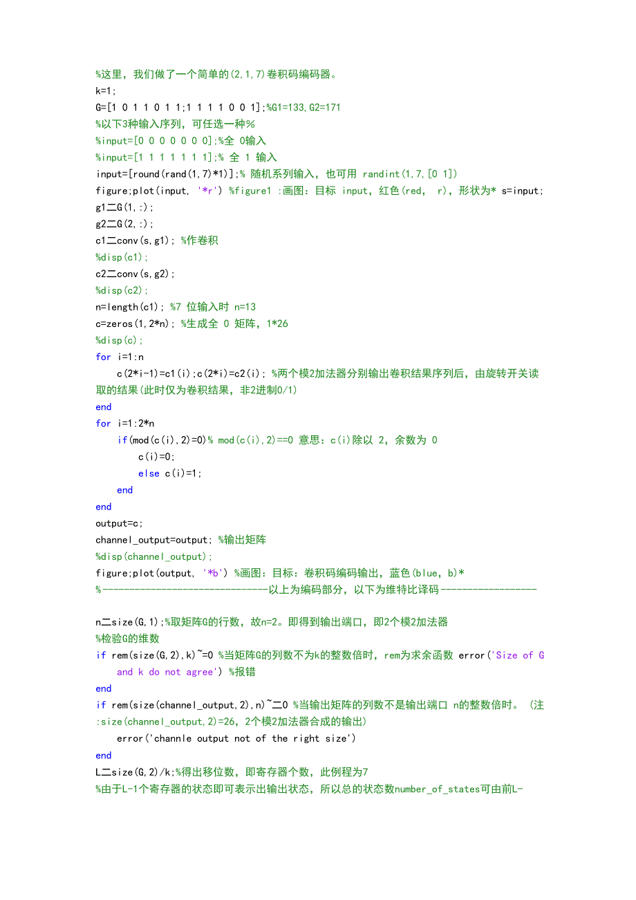 卷积码的编译码MATLAB程序_第2页