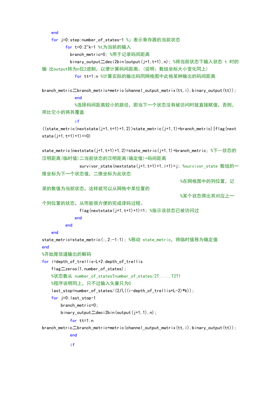 卷积码的编译码MATLAB程序_第4页