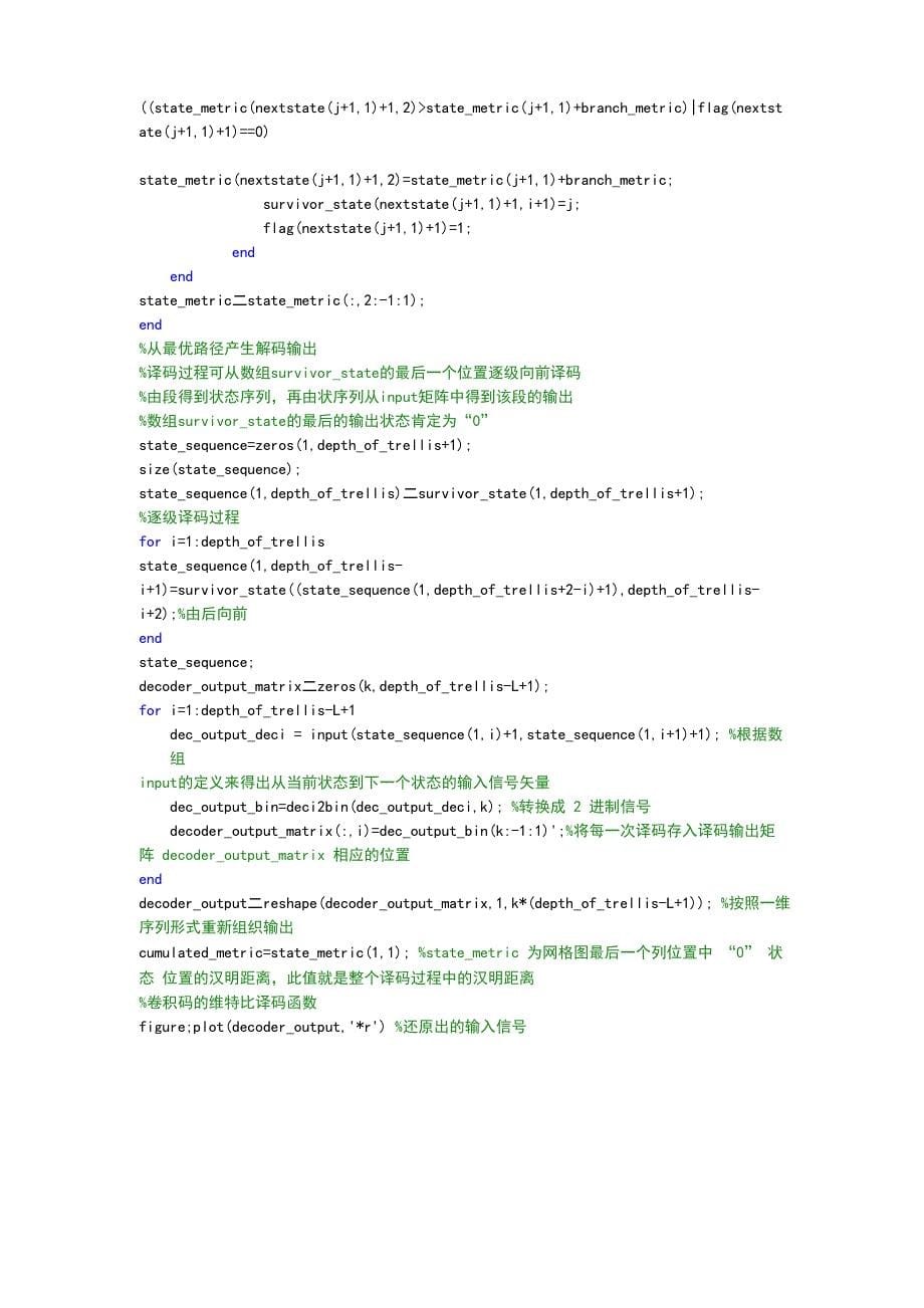 卷积码的编译码MATLAB程序_第5页