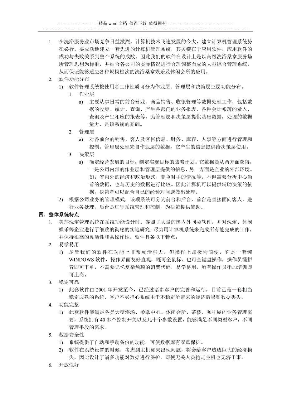 洗浴中心解决方案.doc_第2页