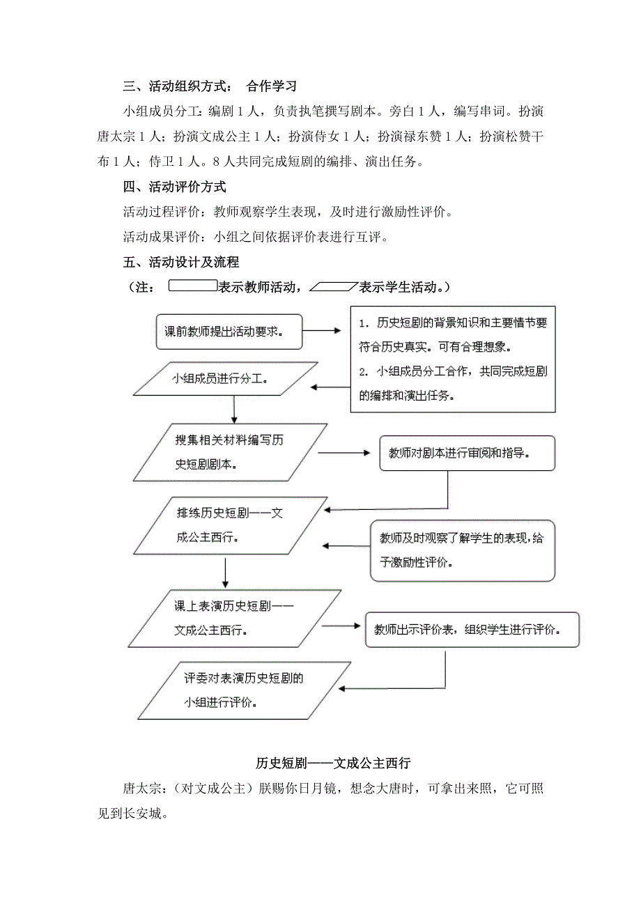 文成公主西行参考教案_第2页