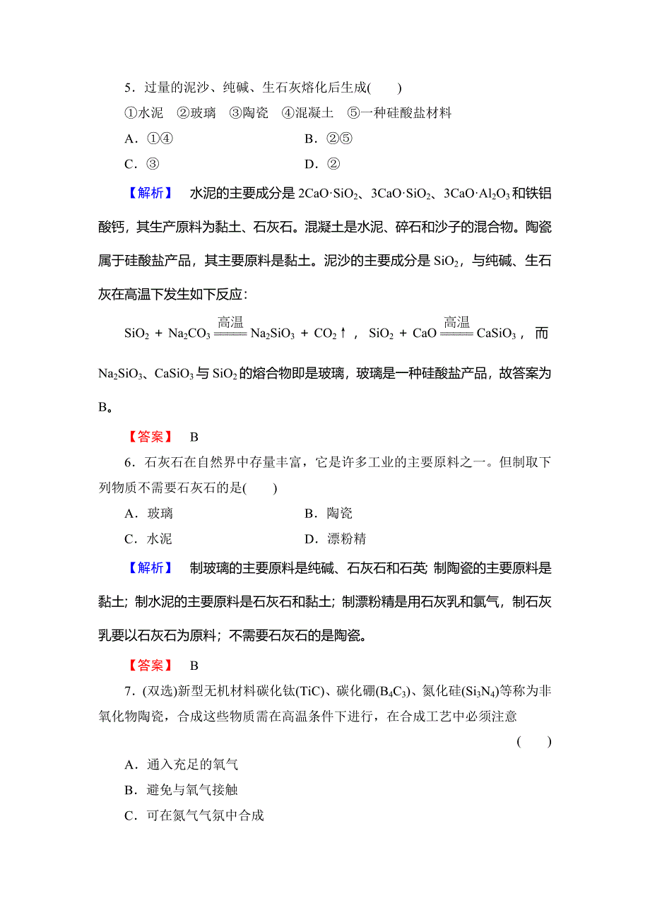 最新鲁科版选修2课时作业：主题3课题2陶瓷的烧制含答案_第2页