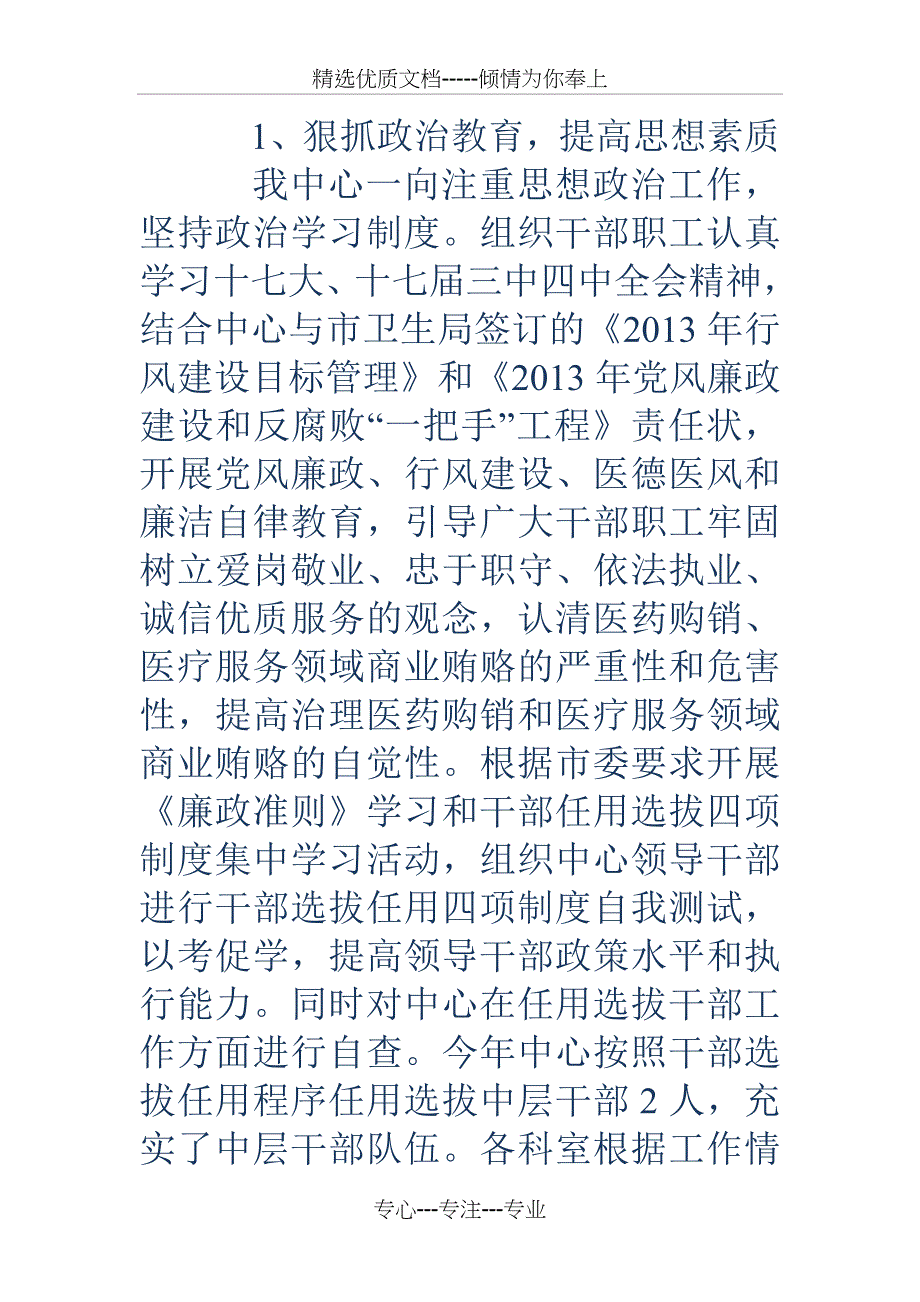 20 xx年疾控中心传防科个人工作总结(共11页)_第2页