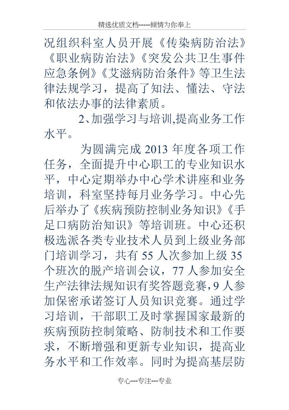 20 xx年疾控中心传防科个人工作总结(共11页)_第3页