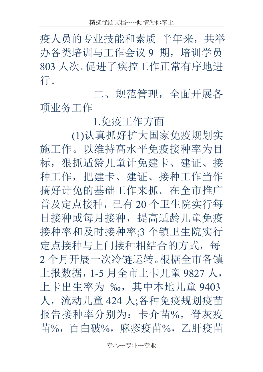 20 xx年疾控中心传防科个人工作总结(共11页)_第4页