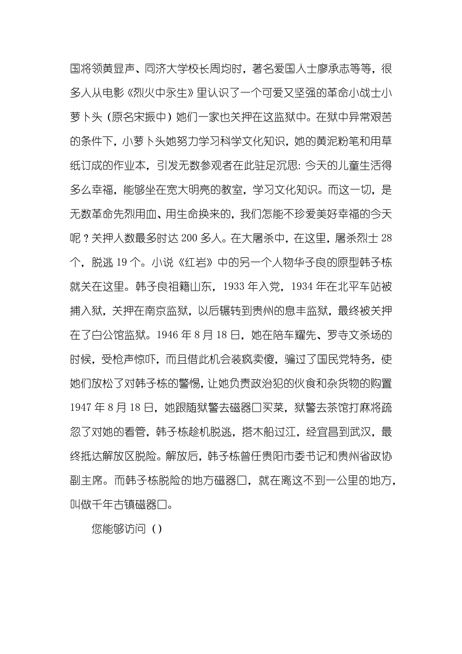 歌乐山烈士陵园导游词_歌乐山烈士陵园观后感_第3页