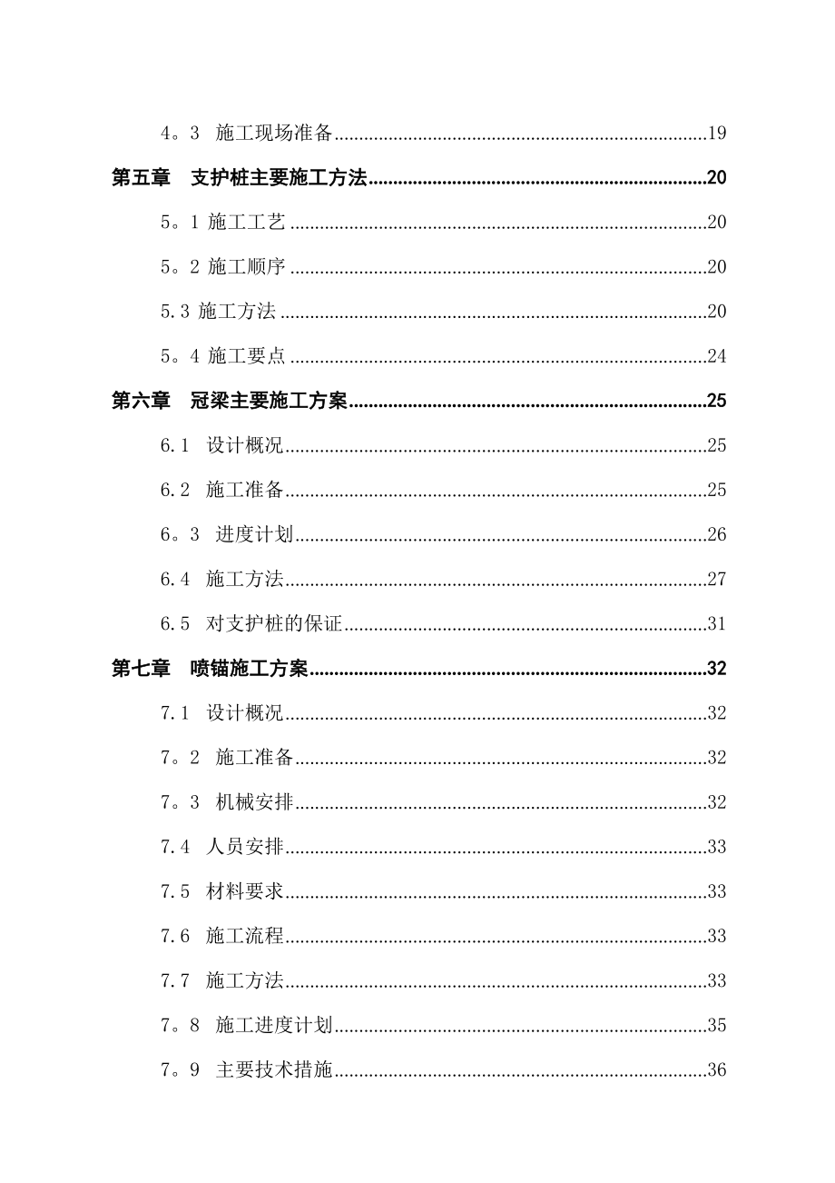 深基坑支护施工方案(打)_第2页