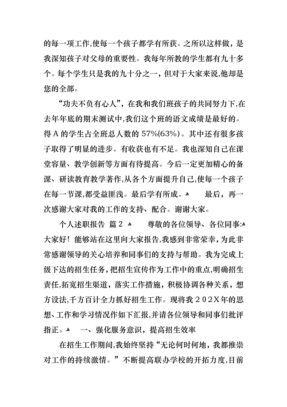 个人述职报告范文汇总10篇_第2页