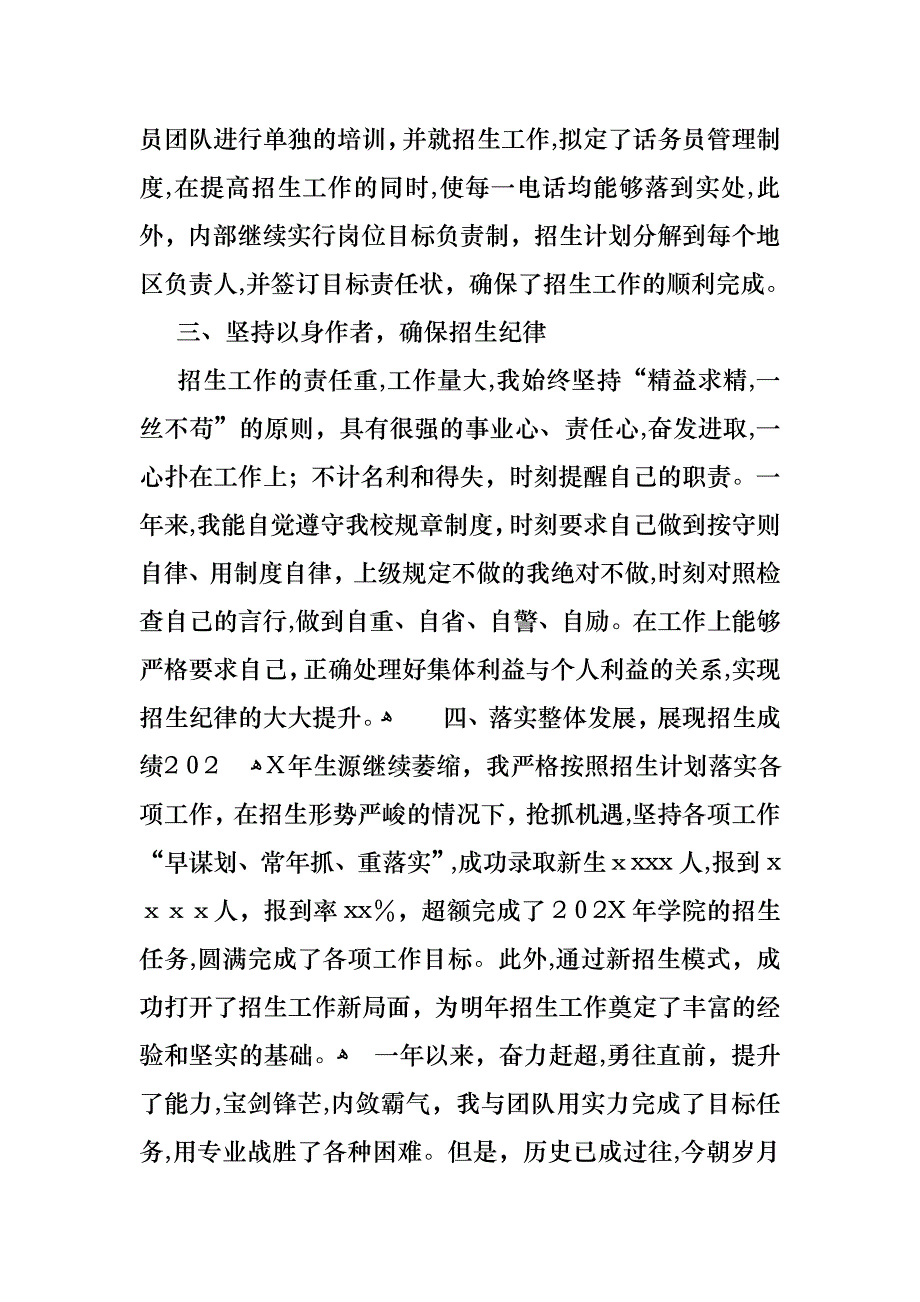 个人述职报告范文汇总10篇_第4页