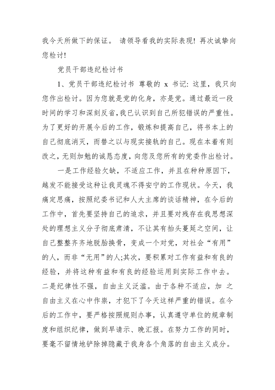 某事业单位副处级领导干部个人事项报告漏报有关事项的检讨_第4页