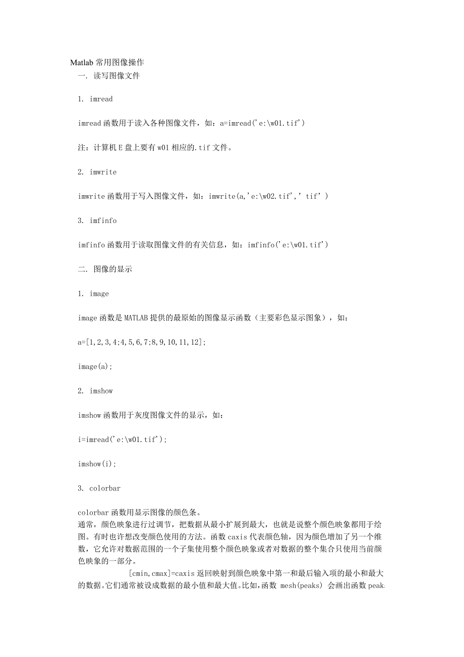 Matlab常用图像操作.doc_第1页