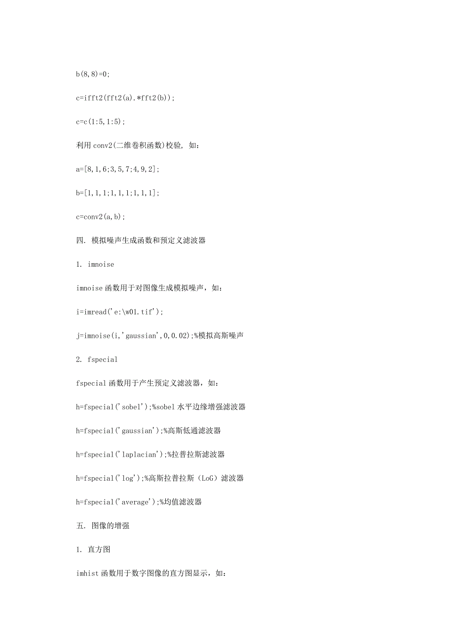 Matlab常用图像操作.doc_第3页