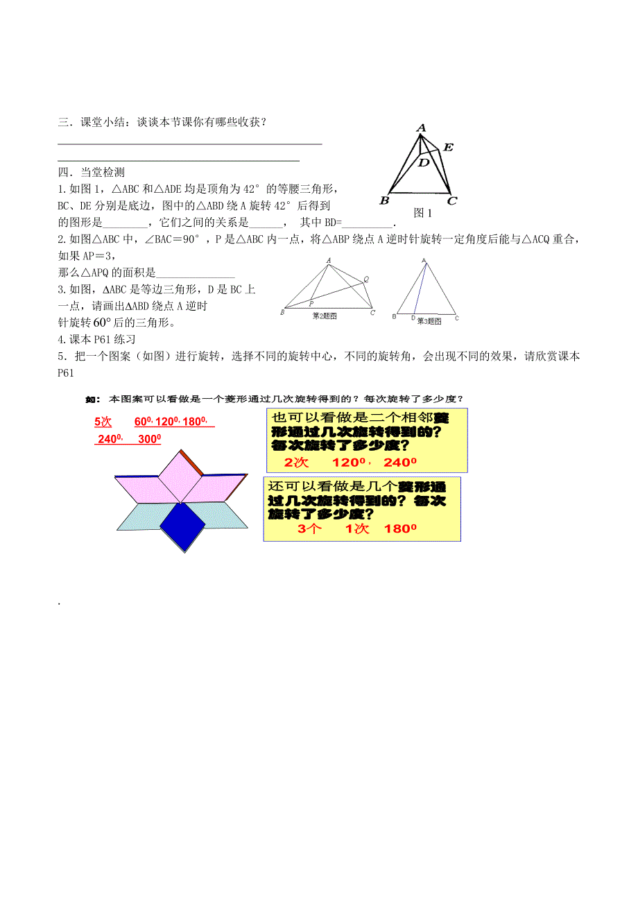 人教版 小学9年级 数学上册 23.1图形的旋转学案_第2页